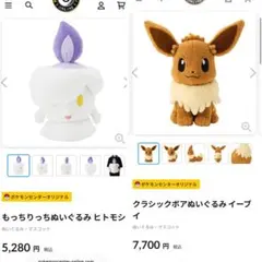ピカピカボックス2026 もっちりっち ヒトモシ クラシックボア イーブイ