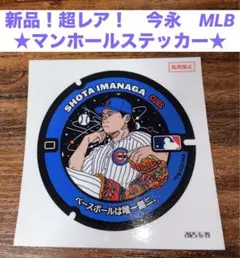 2025年最新】今永昇太 ステッカーの人気アイテム - メルカリ
