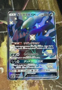 特価 ダークライGX SR SM2+ 新たなる試練の向こう 055/049 - メルカリ