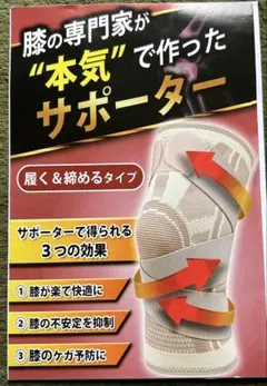 【柔道整復師監修】LURE 膝サポーター バンド付き ひざ スポーツMベージュ