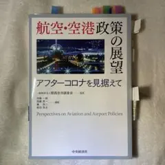 2026年最新】航空・空港政策の展望の人気アイテム - メルカリ