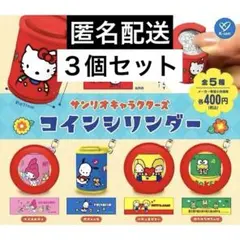 コインシリンダー サンリオ マイメロ パティ&ジミー けろけろけろっぴ