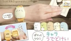 すみっコぐらし キャラ腕時計 2点セット ガチャガチャ ねこ&しろくま