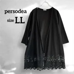 persodea ペルソディア　五分袖 カーディガン レース裾　ボタンレス　LL