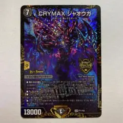 CRYMAXジャオウガ　クライマックスジャオウガ　プロモ　1枚のサムネイル