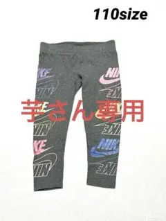 Nike カラフルロゴ レギンス 104-110cm（匿名送料込）