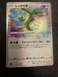 ポケカ｜レックウザ｜S3a｜056/076｜