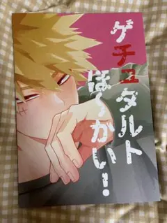 2026年最新】出勝 同人誌の人気アイテム - メルカリ