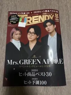 TRENDY 12月号