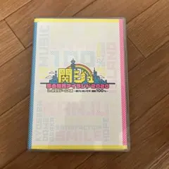 関ジュ 夢の関西アイランド2020 DVD