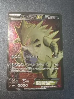 バンギラスEX SR XY7 バンデットリング 089/081