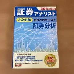 2026年最新】アナリスト2次の人気アイテム - メルカリ