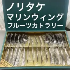 廃盤品 ノリタケ カトラリーセット ゴールドウイング ステンレス 金彩