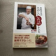 職人力! トシ・ヨロイヅカのパティシエ哲学 - メルカリ