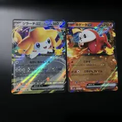 ポケモンカード ジラーチex ホゲータex 2枚セット 30th