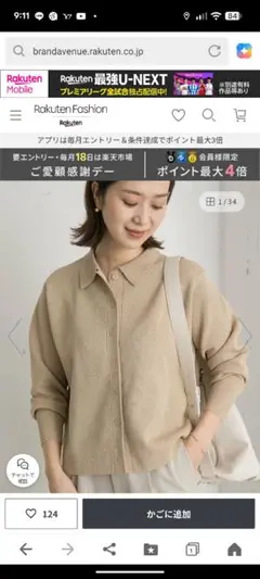 アーバンリサーチドアーズ新品襟付カーディガン