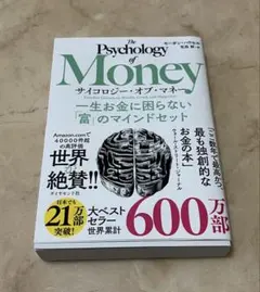 The Psychology of Money モーガン・ハウセル