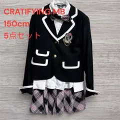 【5点セット】CRATIFYING MB 150cm スーツ チェック 女の子