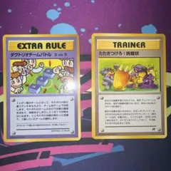旧裏　ポケモンカード　ダグトリオチームバトル・たたきつけろ！挑戦状のサムネイル