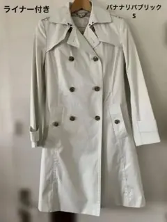 バナナリパブリック　Sサイズ　綿100%ライナー付きトレンチコート