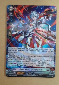 ヴァンガード 旋転の真円 プラネタリング PR ホロ仕様 - メルカリ