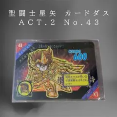 聖闘士星矢 セイントパラダイス ACT.1 1 天馬星座 星矢 昭和 - メルカリ