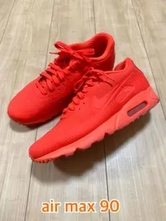 最終価格 エアマックス90 ウルトラ モワレ