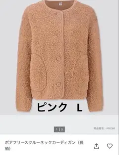 UNIQLO★ピンク★L ボアフリースクルーネックカーディガン