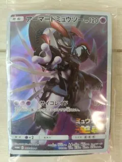 アーマードミュウツー ポケカ 映画特典 ミュウツーの逆襲 - メルカリ