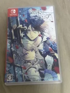 2026年最新】泡沫のユークロニア 通常版 -Switchの人気アイテム - メルカリ