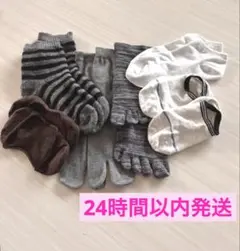 靴下　5本指　2本指　ソックス　まとめ売り　無地　ボーダー　グレー　ブラウン　白