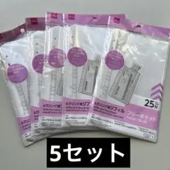 ダイソー 6穴リング用 リフィル フリーポケット 5個セット 新品