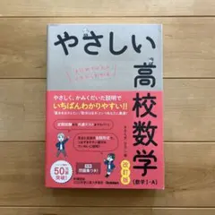 やさしい高校数学 改訂版