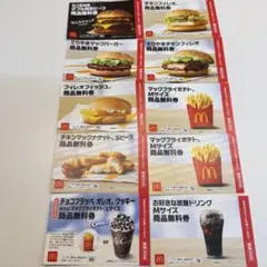 マクドナルド 無料券 1冊分