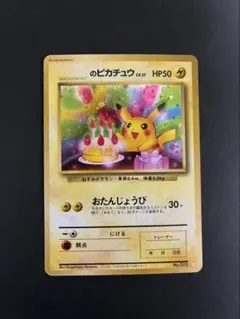 2026年最新】おたんじょうび ピカチュウ 旧裏の人気アイテム - メルカリ