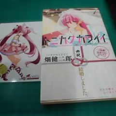 トニカクカワイイ 1巻 初版 帯付き ゲーマーズ特典付き 畑健二郎