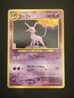 2026年最新】エーフィ 旧裏の人気アイテム - メルカリ