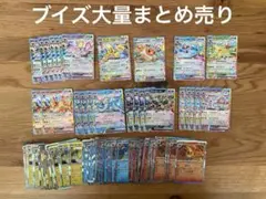 ポケモンカード ブイズ大量　まとめ売り