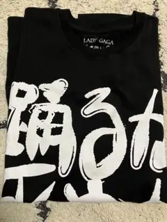 2026年最新】lady gaga ツアー tシャツの人気アイテム - メルカリ