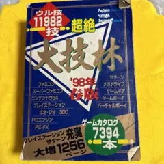 2026年最新】超絶大技林の人気アイテム - メルカリ