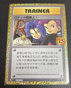 ロケット団参上! プロモカードパック 25th ANNIVERSARY edi…のサムネイル