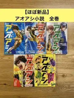 アオアシ 25〜29巻 - メルカリ