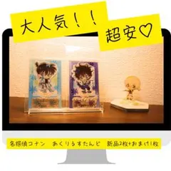 名探偵コナン アクスタ クラックス セット 未開封＆開封済み お得 返品不可