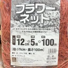 新品】日本マタイ フラワーネット 幅60cm 12cm×5目×100m - メルカリ