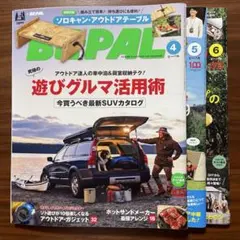 BE-PAL 2022年4月号、5月号、6月号　アウトドア雑誌