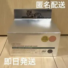 VT CICA エクソソーム モイスチャーマスク