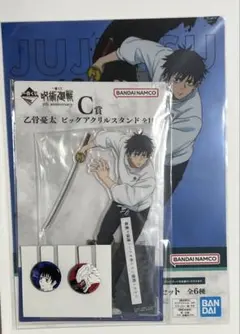 呪術廻戦 一番くじ 乙骨憂太セット