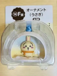 エニマイくじ ちいかわ ⑭F賞 オーナメント（うさぎ）