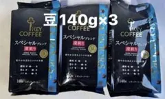 豆140g×3袋◆KEY COFFEE スペシャルブレンド 深煎りのサムネイル