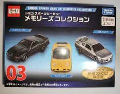 トミカくじ 第３弾 スポーツカーセット 03のサムネイル